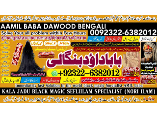 No1_ Karachi kala Ilam Specialist Expert In Sahiwal, Okara, Hafizabad, Mandi Bahauddin, Jhelum, Jaranwala, Wazirabad, Taxila +92-322-6382-012