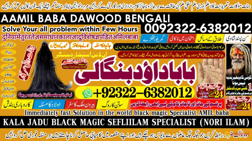 no1-karachi-kala-ilam-specialist-expert-in-sahiwal-okara-hafizabad-mandi-bahauddin-jhelum-jaranwala-wazirabad-taxila-92-322-6382-012-big-0