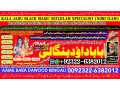 no1-karachi-kala-jadu-specialist-expert-in-sahiwal-okara-hafizabad-mandi-bahauddin-jhelum-jaranwala-wazirabad-taxila-92-322-6382-012-small-0