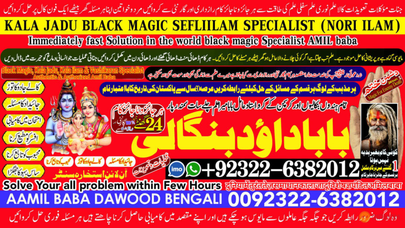 no1-karachi-kala-jadu-specialist-expert-in-sahiwal-okara-hafizabad-mandi-bahauddin-jhelum-jaranwala-wazirabad-taxila-92-322-6382-012-big-0