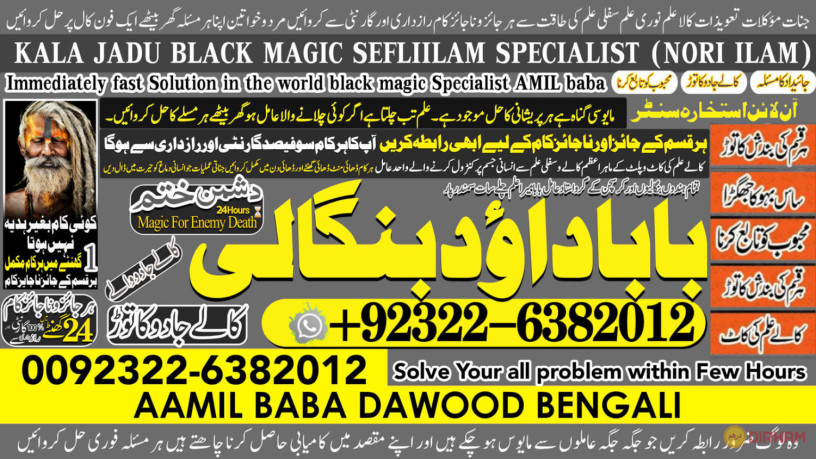 no1-karachi-kala-jadu-baba-in-lahore-bangali-baba-in-lahore-famous-amil-in-lahore-kala-jadu-in-peshawar-amil-baba-peshawar-92-322-6382-012-big-0