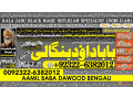 no1-karachi-black-magickala-jadumanpasand-shadi-in-lahorekarachi-rawalpindi-islamabad-usa-uae-pakistan-amil-baba-in-canada-uk-92-322-6382-012-small-0