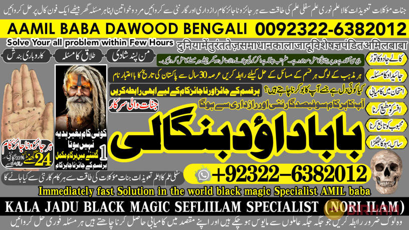 no1-karachi-online-black-magic-specialist-black-magic-problem-solution-astrologer-black-magic-specialist-remove-black-magic-uk-92-322-6382-012-big-0