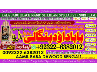 No1_ Karachi Vashikaran Specialist in Uk Black Magic Specialist in Uk Black Magic Specialist in England Indian Astrologer +92-322-6382-012