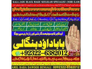 No1_ Karachi Amil Baba Online Istkhara | Uk ,UAE , USA | Astrologer | Love Marriage Islamabad Amil Baba In uk Amil baba in lahore +92-322-6382-012