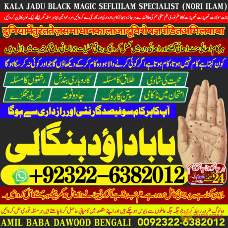 no1-karachi-amil-baba-online-istkhara-uk-uae-usa-astrologer-love-marriage-islamabad-amil-baba-in-uk-amil-baba-in-lahore-92-322-6382-012-big-0