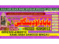 no1-karachi-kala-ilam-specialist-expert-in-uk-usa-uae-london-canada-england-america-italy-germany-dubai-saudia-arab-oman-kuwait-92322-6382012-small-0