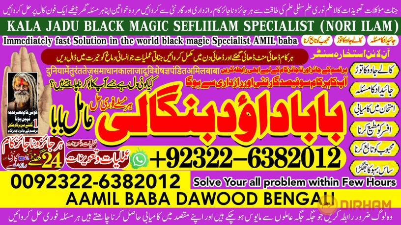 no1-karachi-kala-ilam-specialist-expert-in-uk-usa-uae-london-canada-england-america-italy-germany-dubai-saudia-arab-oman-kuwait-92322-6382012-big-0