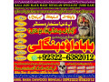 no1-karachi-genuine-vashikaran-specialist-vashikaran-baba-near-lahore-vashikaran-baba-near-gujranwala-92-322-6382-012-small-0