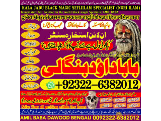 No1_ Karachi Genuine vashikaran specialist Vashikaran baba near Lahore Vashikaran baba near Gujranwala +92-322-6382-012