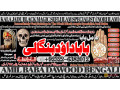 no1-karachi-black-magic-expert-specialist-in-canada-black-magic-expert-specialist-in-london-black-magic-expert-specialist-in-germany-92322-6382012-small-0