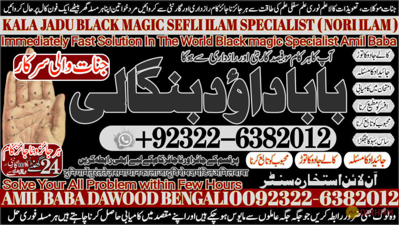 no1-karachi-online-kala-ilam-expert-specialist-in-dubai-kala-ilam-expert-in-amercia-kala-ilam-expert-specialist-in-spain-92322-6382012-big-0