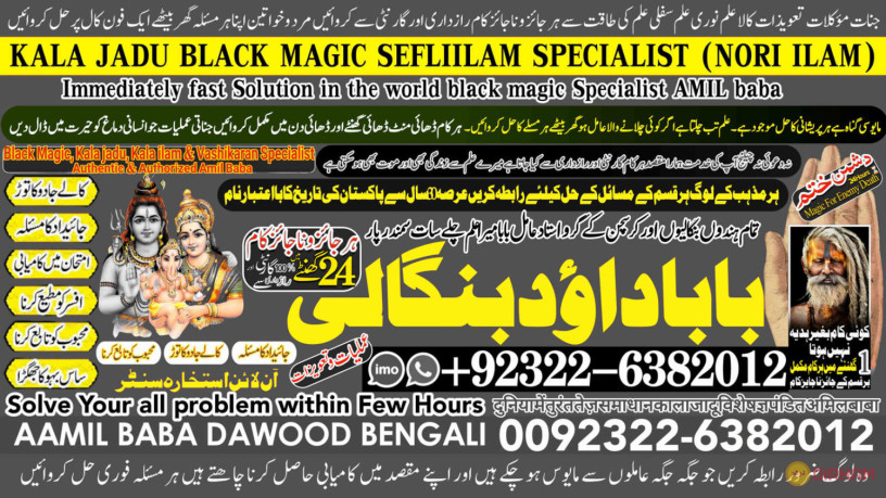 no1-karachi-no1-amil-baba-in-azad-kashmir-kashmir-black-magic-specialist-expert-in-azad-kashmir-kala-jadu-specialist-expert-in-azad-kashmir-big-0