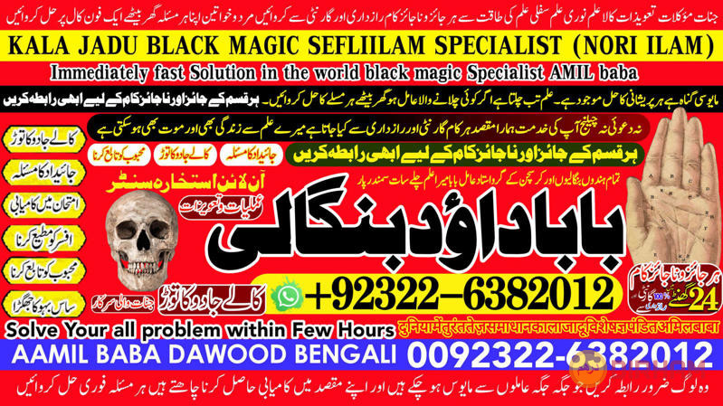 no1-multan-rohani-baba-in-karachi-bangali-baba-karachi-online-amil-baba-worldwide-services-amil-baba-in-hyderabad-92-322-6382-012-big-0