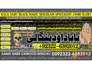 No1_ Multan Amil Baba In Bahawalpur, Sargodha, Sialkot, Sheikhupura, Rahim Yar Khan, Jhang, Dera Ghazi Khan, Gujrat +92-322-6382-012