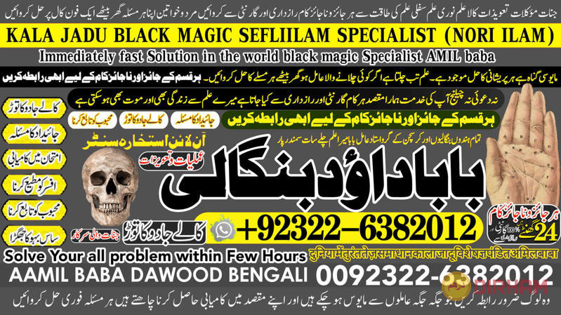 no1-multan-amil-baba-in-bahawalpur-sargodha-sialkot-sheikhupura-rahim-yar-khan-jhang-dera-ghazi-khan-gujrat-92-322-6382-012-big-0