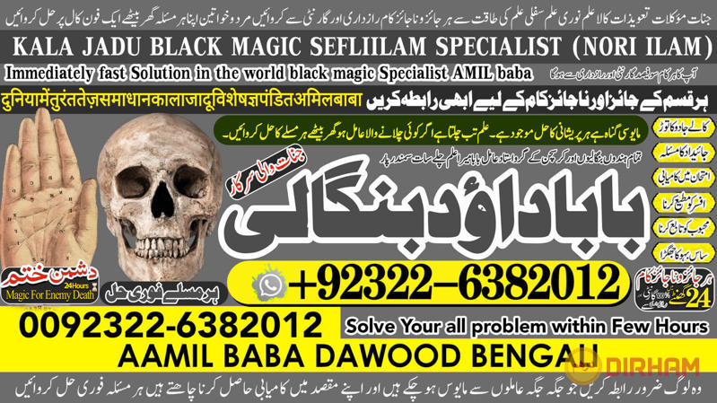 no1-multan-kala-jadu-specialist-expert-in-bahawalpur-sargodha-sialkot-sheikhupura-rahim-yar-khan-jhang-dera-ghazi-khan-gujrat-03226382012-big-0