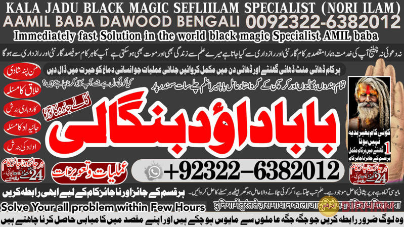 no1-multan-kala-jadu-specialist-expert-in-sahiwal-okara-hafizabad-mandi-bahauddin-jhelum-jaranwala-wazirabad-taxila-92-322-6382-012-big-0