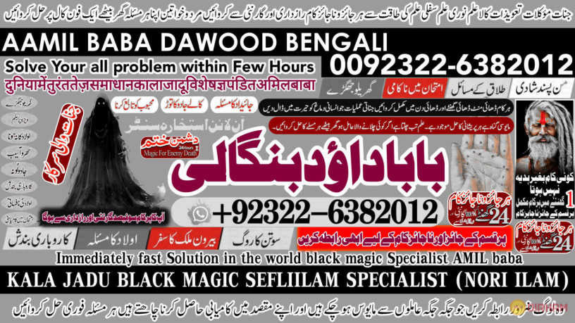 no1-multan-kala-jadu-baba-in-lahore-bangali-baba-in-lahore-famous-amil-in-lahore-kala-jadu-in-peshawar-amil-baba-peshawar-92-322-6382-012-big-0