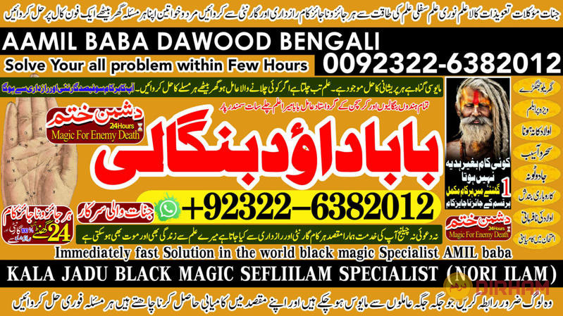 no1-multan-divorce-problem-uk-all-amil-baba-in-karachilahorepakistan-talaq-ka-masla-online-love-marriage-usa-astrologer-canada-92-322-6382-012-big-0