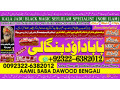 no1-multan-kala-jadu-love-marriage-black-magic-punjab-powerful-black-magic-specialist-baba-ji-bengali-kala-jadu-specialist-92-322-6382-012-small-0