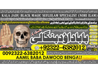 No1_ Multan Amil Baba Online Istkhara | Uk ,UAE , USA | Astrologer | Love Marriage Islamabad Amil Baba In uk Amil baba in lahore +92-322-6382-012