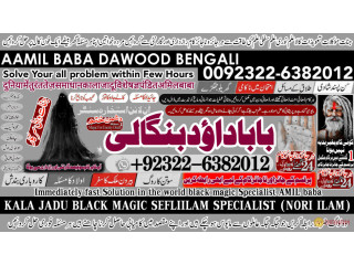 No1_ Multan Amil Baba in Quetta, Gujranwala, muzaffarabad, Kashmir, mirpur, Charsadda, Khushab, Mansehra , Pakpattan +92-322-6382-012