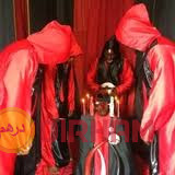 2347036230889-i-want-to-join-occult-for-money-ritual-in-nigeria-big-0