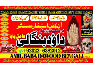 No1_ Qari Amil Baba In Pakistan Authentic Amil In pakistan Best Amil In Pakistan Best Aamil In pakistan Rohani Amil In Pakistan +92322-6382012