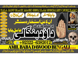 No1_ Qari Pakistani Amil Baba Real Amil baba In Pakistan Najoomi Baba in Pakistan Bangali Baba In Pakistan +92322-6382012