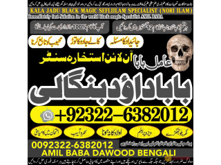 No1_ Qari Rohani Baba In Karachi Bangali Baba Karachi Online Amil Baba WorldWide Services Amil baba in hyderabad +92322-6382012