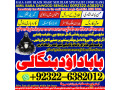 no1-qari-amil-baba-in-bahawalpur-sargodha-sialkot-sheikhupura-rahim-yar-khan-jhang-dera-ghazi-khan-gujrat-92322-6382012-small-0