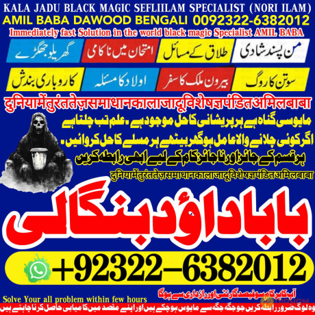 no1-qari-amil-baba-in-bahawalpur-sargodha-sialkot-sheikhupura-rahim-yar-khan-jhang-dera-ghazi-khan-gujrat-92322-6382012-big-0