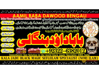 No1_ Qari Amil Baba In Sahiwal, Okara, Hafizabad, Mandi Bahauddin, Jhelum, Jaranwala, Wazirabad, Taxila +92322-6382012