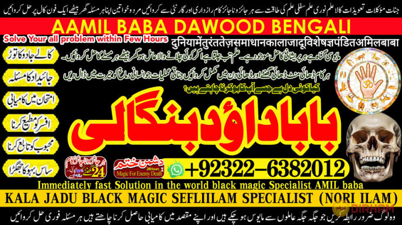 no1-qari-amil-baba-in-sahiwal-okara-hafizabad-mandi-bahauddin-jhelum-jaranwala-wazirabad-taxila-92322-6382012-big-0