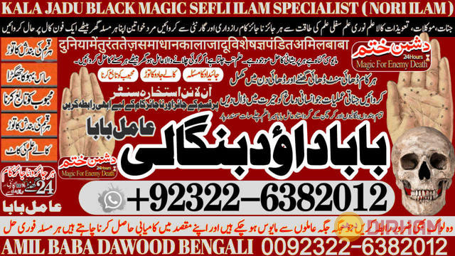 no1-qari-kala-ilam-specialist-expert-in-bahawalpur-sargodha-sialkot-sheikhupura-rahim-yar-khan-jhang-dera-ghazi-khan-gujrat-03226382012-big-0