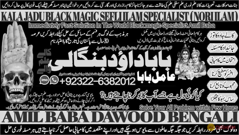 no1-qari-kala-jadu-specialist-expert-in-bahawalpur-sargodha-sialkot-sheikhupura-rahim-yar-khan-jhang-dera-ghazi-khan-gujrat-03226382012-big-0