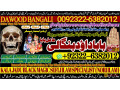 no1-qari-kala-jadu-specialist-expert-in-sahiwal-okara-hafizabad-mandi-bahauddin-jhelum-jaranwala-wazirabad-taxila-92322-6382012-small-0