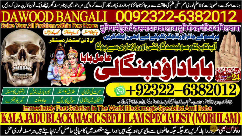 no1-qari-kala-jadu-specialist-expert-in-sahiwal-okara-hafizabad-mandi-bahauddin-jhelum-jaranwala-wazirabad-taxila-92322-6382012-big-0