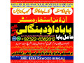 no1-qari-best-rohani-amil-in-lahore-kala-ilam-in-lahore-kala-jadu-amil-in-lahore-real-amil-in-lahore-bangali-baba-lahore-92322-6382012-small-0