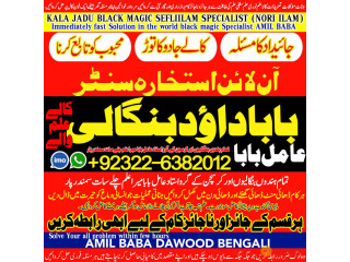 No1_ Qari Best Rohani Amil In Lahore Kala Ilam In Lahore Kala Jadu Amil In Lahore Real Amil In Lahore Bangali Baba Lahore +92322-6382012