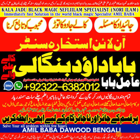 no1-qari-best-rohani-amil-in-lahore-kala-ilam-in-lahore-kala-jadu-amil-in-lahore-real-amil-in-lahore-bangali-baba-lahore-92322-6382012-big-0