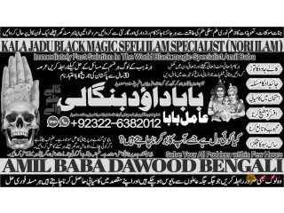 No1_ Qari Black magic/kala jadu,manpasand shadi in lahore,karachi rawalpindi islamabad usa uae pakistan amil baba in canada uk +92322-6382012