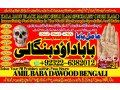 no1-pandit-amil-baba-in-pakistan-authentic-amil-in-pakistan-best-amil-in-pakistan-best-aamil-in-pakistan-rohani-amil-in-pakistan-92-322-6382-012-small-0