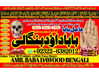 No1_ Pandit Amil Baba In Pakistan Authentic Amil In pakistan Best Amil In Pakistan Best Aamil In pakistan Rohani Amil In Pakistan +92-322-6382-012