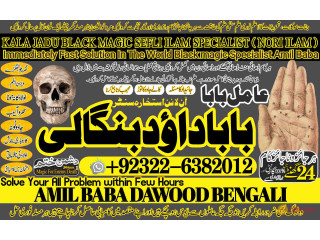 No1_ Pandit Pakistani Amil Baba Real Amil baba In Pakistan Najoomi Baba in Pakistan Bangali Baba In Pakistan +92-322-6382-012