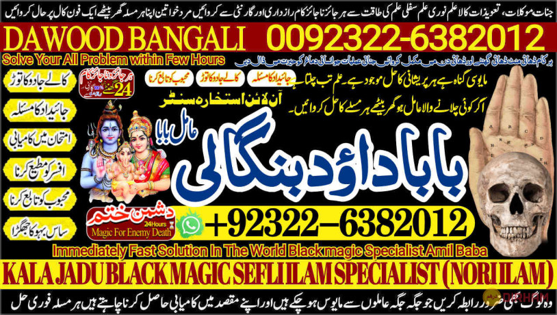 no1-pandit-best-amil-in-rawalpindi-bangali-baba-in-rawalpindi-jadu-tona-karne-wale-baba-ka-number-jadu-karne-wale-ka-number-92-322-6382-012-big-0