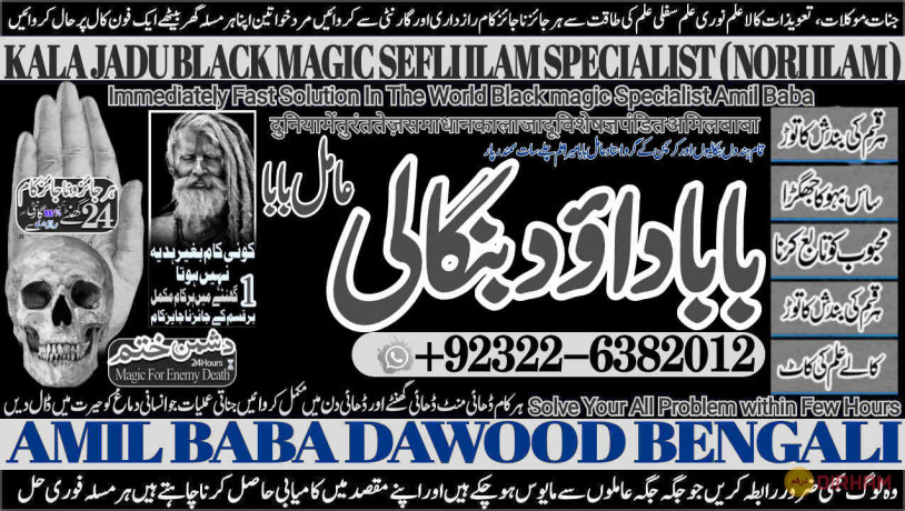 no1-pandit-amil-baba-in-lahore-kala-jadu-in-lahore-best-amil-in-lahore-amil-in-lahore-rohani-amil-in-lahore-kala-jadu-lahore-92-322-6382-012-big-0