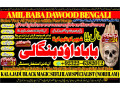 no1-pandit-amil-baba-in-bahawalpur-sargodha-sialkot-sheikhupura-rahim-yar-khan-jhang-dera-ghazi-khan-gujrat-92-322-6382-012-small-0