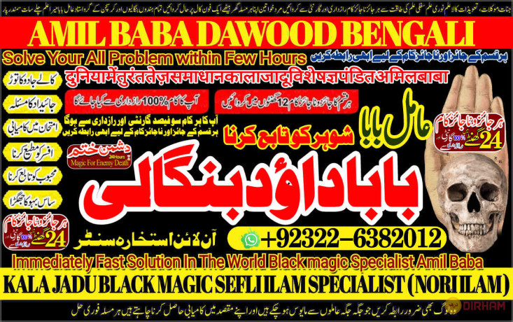 no1-pandit-amil-baba-in-bahawalpur-sargodha-sialkot-sheikhupura-rahim-yar-khan-jhang-dera-ghazi-khan-gujrat-92-322-6382-012-big-0